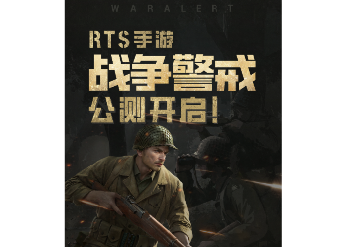 战争警戒