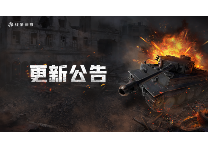 战争警戒